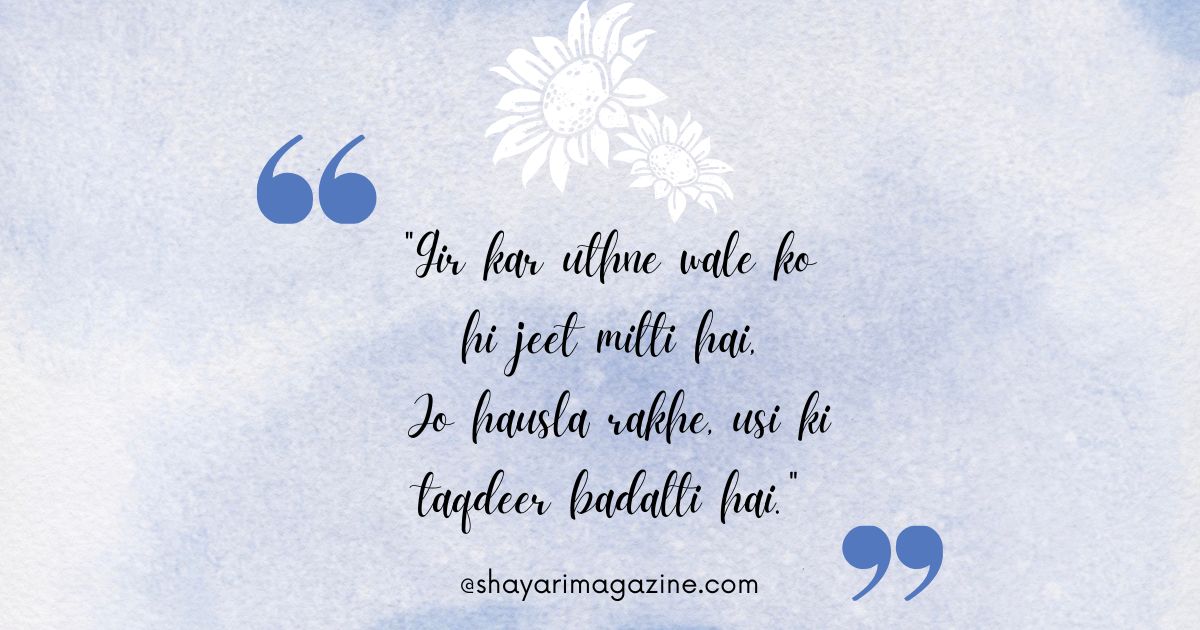 Motivational 2 line shayari on courage and destiny with light blue background and floral artwork.